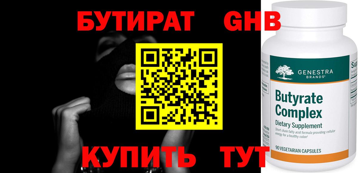 Бутират  Вход с VPN  Камышлов  Бутират бутик 
