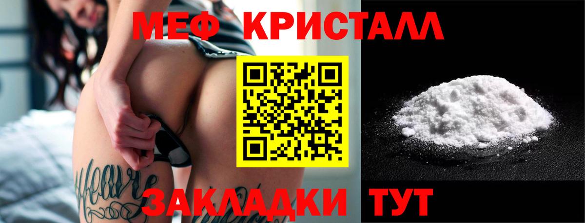 МЕФ кристаллы Камышлов