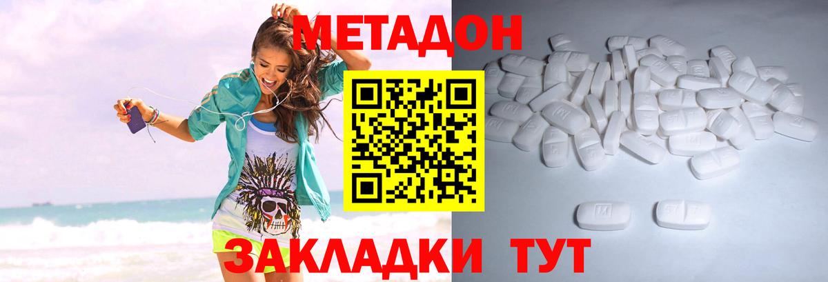 МЕТАДОН кристалл Камышлов