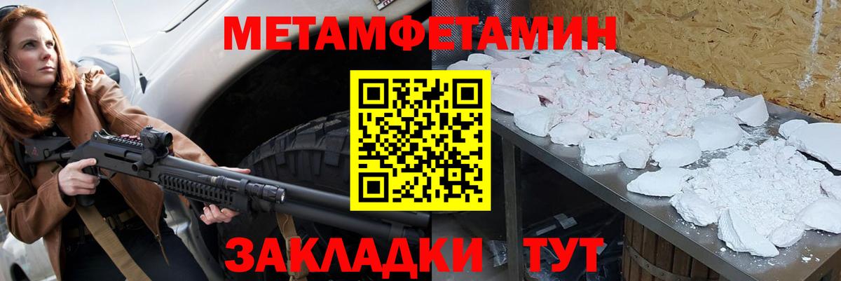 МЕТАМФЕТАМИН Methamphetamine Камышлов
